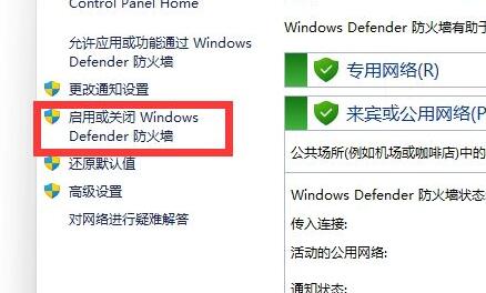 Win11防火墻要如何關閉？Win11防火墻關閉的方法