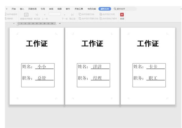 使用Word如何批量制作工作證