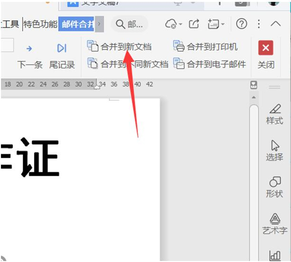 使用Word如何批量制作工作證