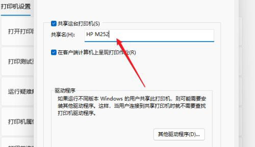 Win11如何設置共享打印機？Win11設置共享打印機的方法