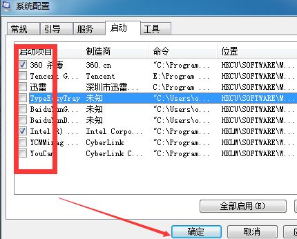 Win7軟件開機自啟動怎么關閉?Win7開機自啟動程序關閉方法