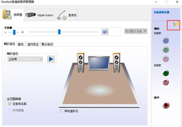 Win10如何設(shè)置聲音雙通道？Win10設(shè)置聲音雙通道的方法