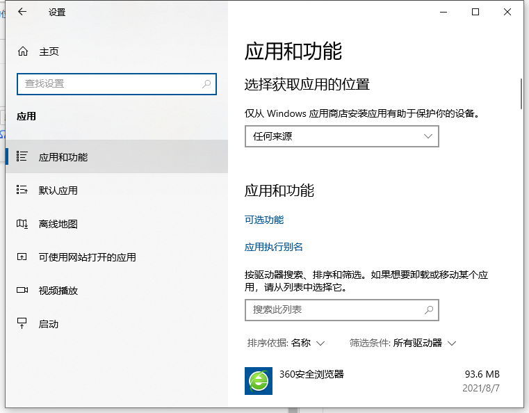 Win10電腦系統(tǒng)軟件如何卸載？Win10卸載系統(tǒng)軟件方法