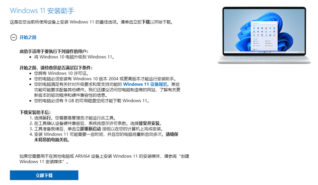 Win11官方升級安裝助手升級安裝教程 老平臺輕松升級成功