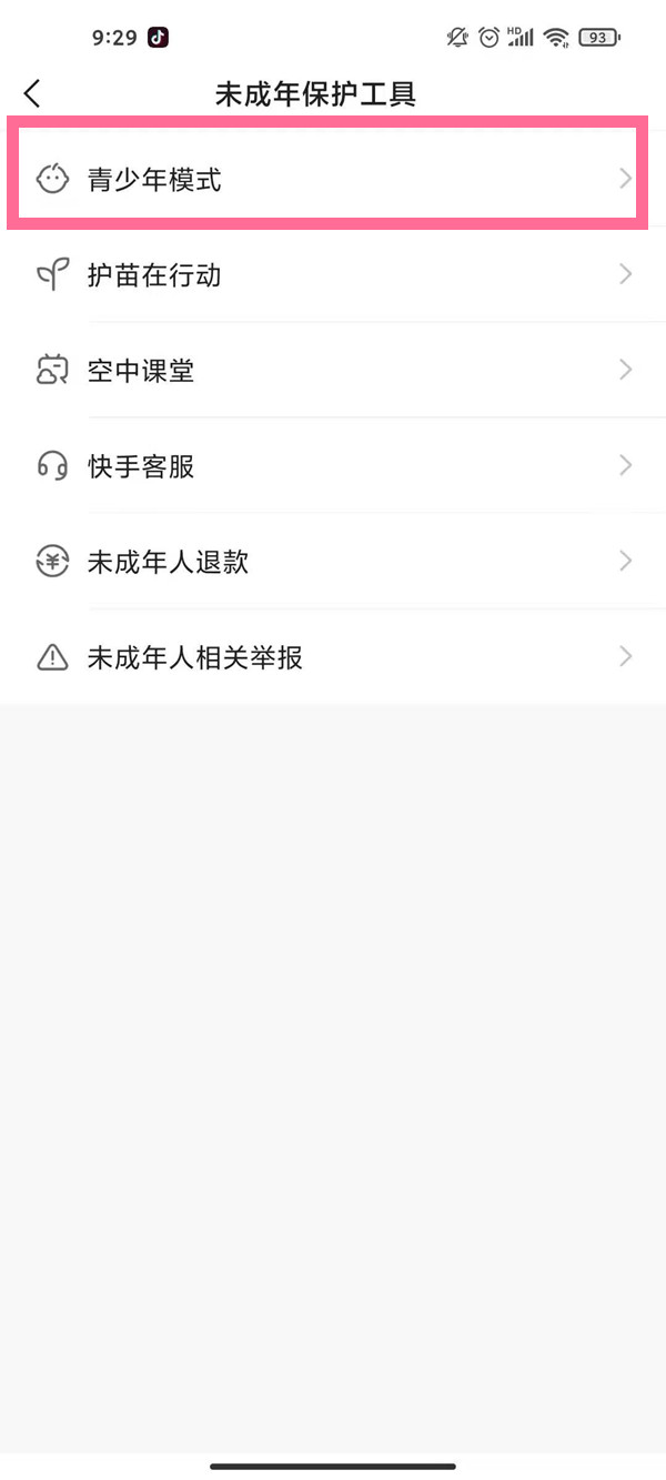 快手青少年模式怎么開啟