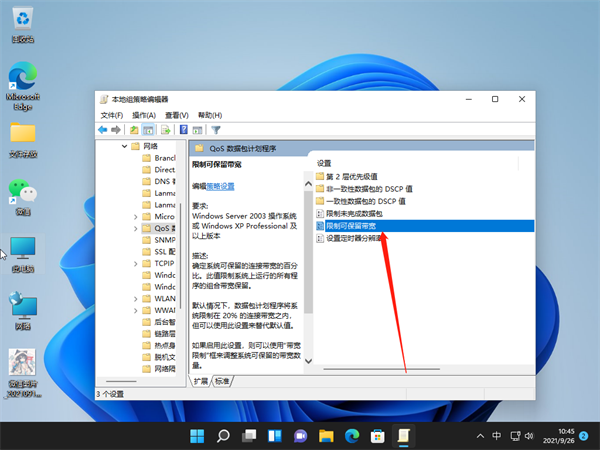 Win11如何將網速調到最快？Win11將網速調到最快的方法