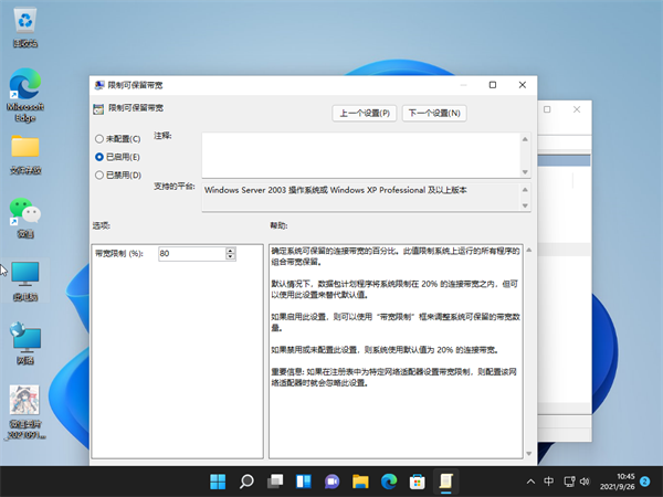 Win11如何將網速調到最快？Win11將網速調到最快的方法