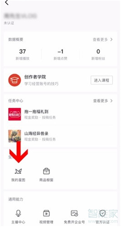 抖音怎么開通星圖權(quán)限