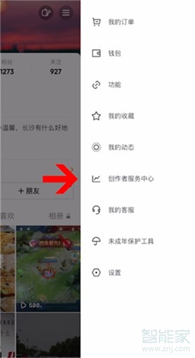 抖音怎么開通星圖權(quán)限