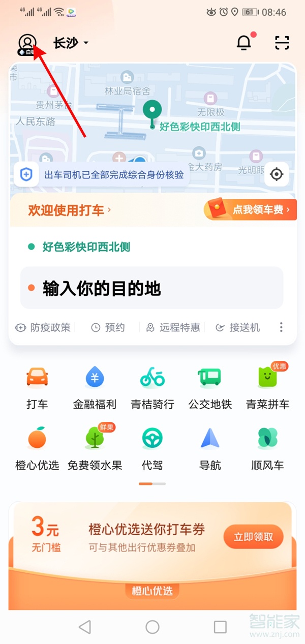 滴滴出行怎么解除實(shí)名認(rèn)證