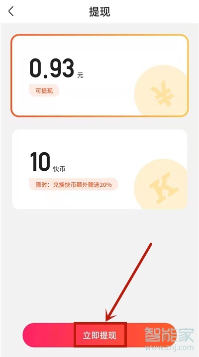 快手紅包怎么提現(xiàn)到微信紅包