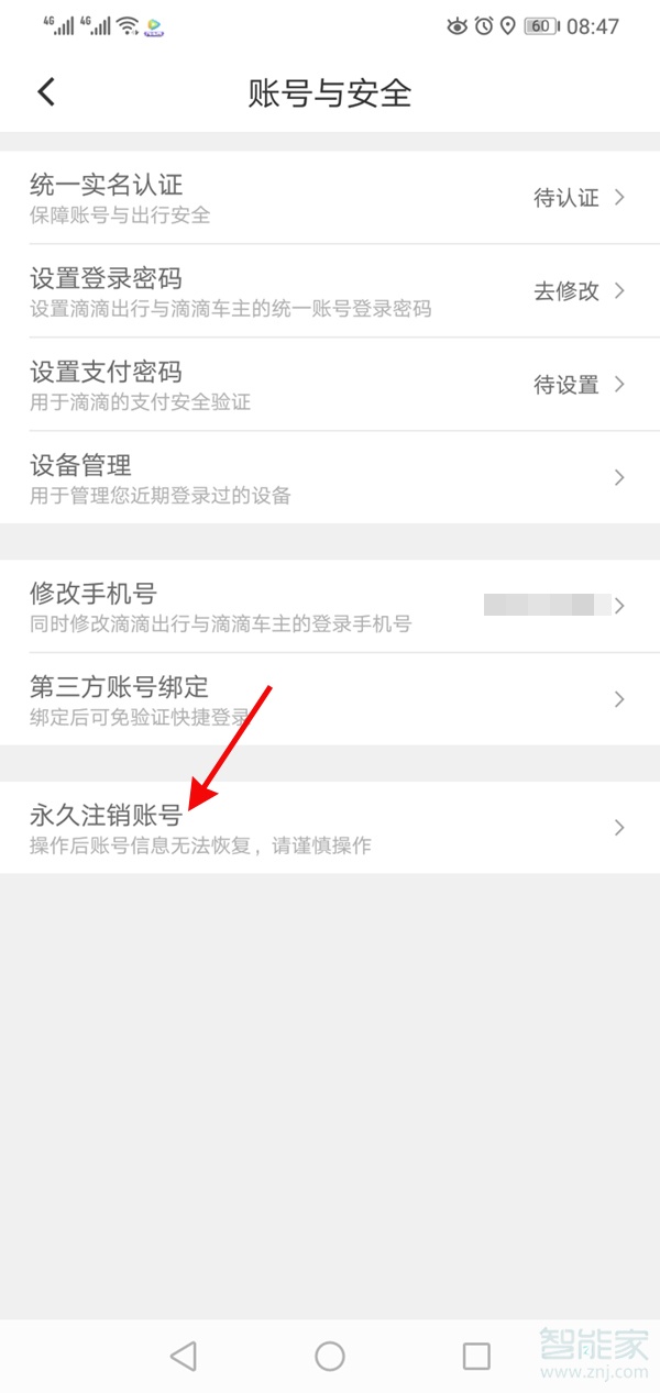 滴滴出行怎么解除實(shí)名認(rèn)證
