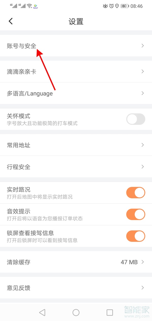 滴滴出行怎么解除實(shí)名認(rèn)證