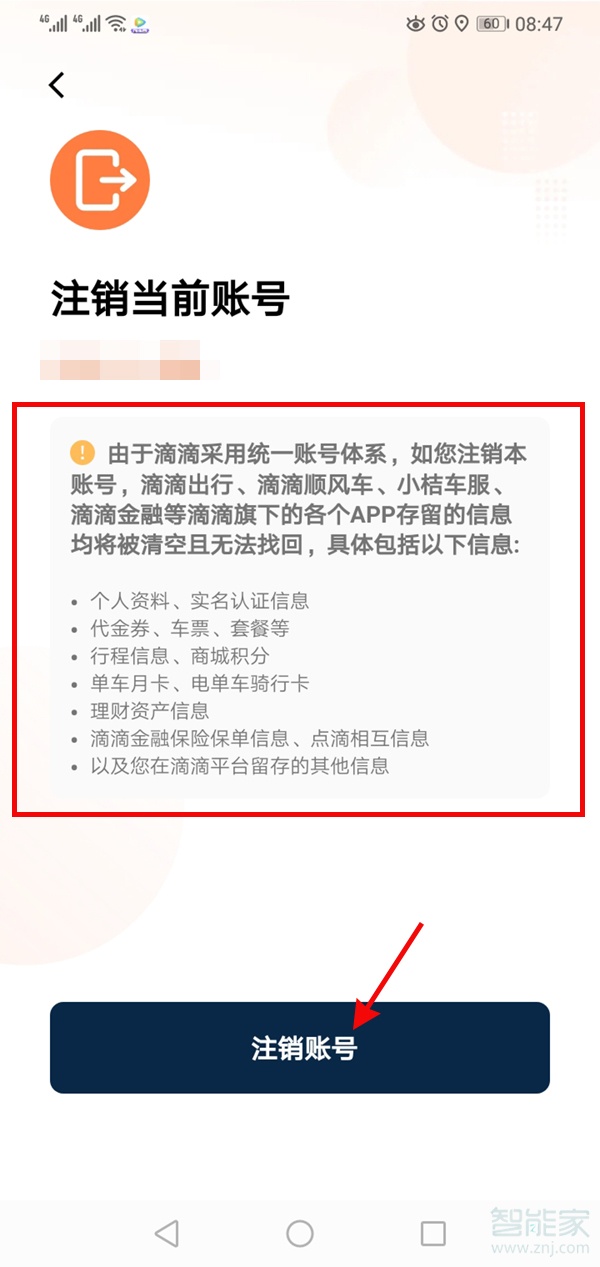 滴滴出行怎么解除實(shí)名認(rèn)證