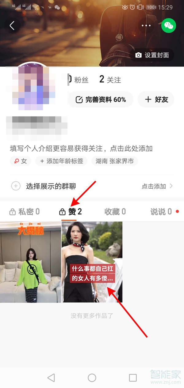 怎么一鍵清空快手點(diǎn)贊