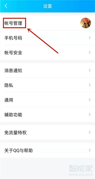 qq解除關(guān)聯(lián)后會(huì)對(duì)方會(huì)收到通知嗎