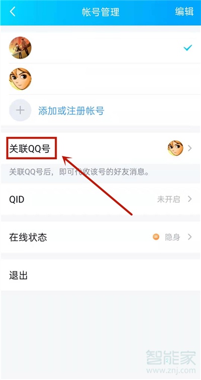 qq解除關(guān)聯(lián)后會(huì)對(duì)方會(huì)收到通知嗎
