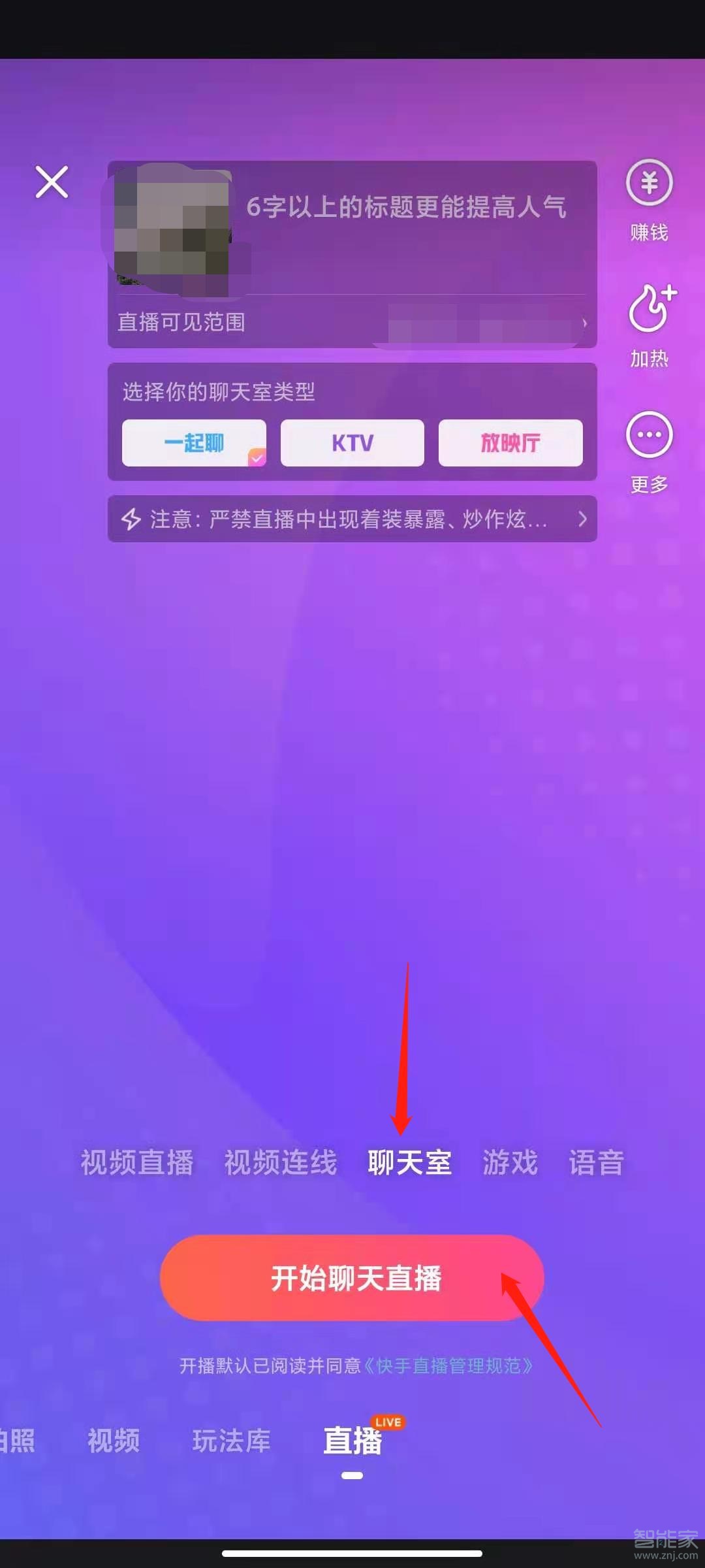 快手語音直播怎么關閉麥克風