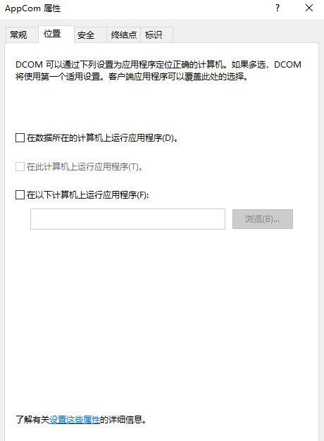 Win10怎么對DCOM接口進行配置?