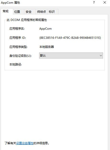Win10怎么對DCOM接口進行配置?