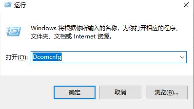 Win10怎么對DCOM接口進行配置?