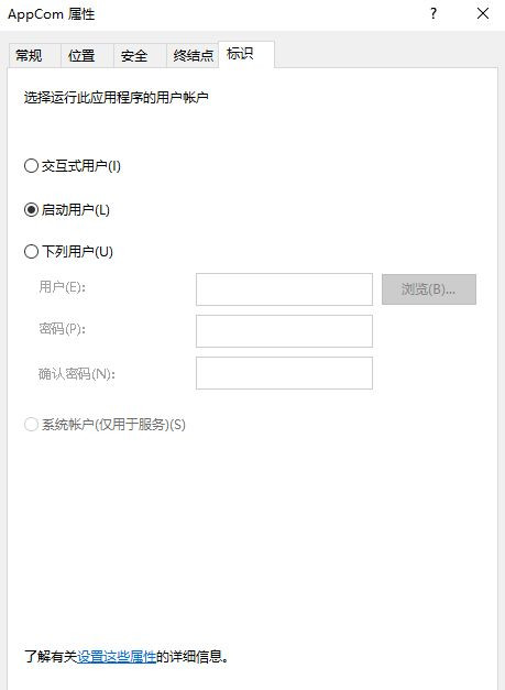 Win10怎么對DCOM接口進行配置?