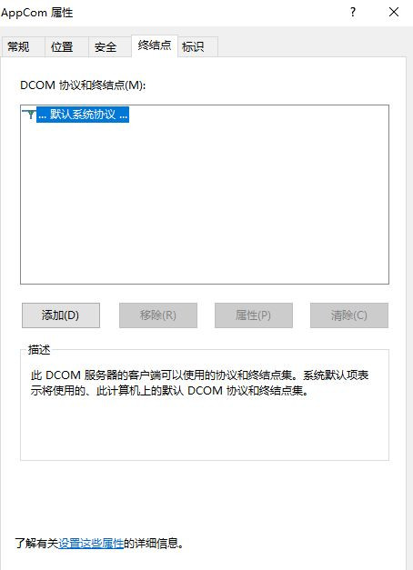 Win10怎么對DCOM接口進行配置?