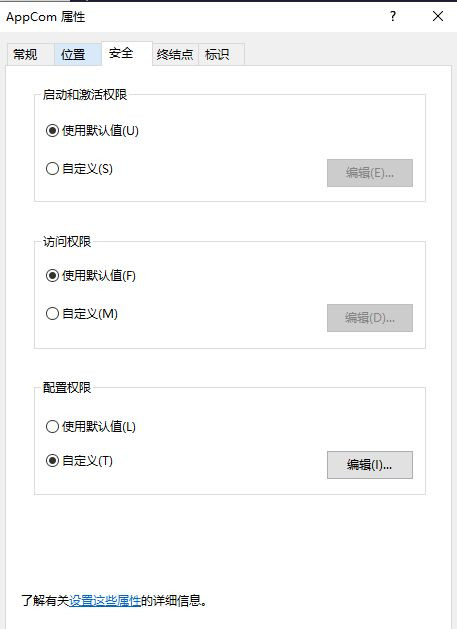 Win10怎么對DCOM接口進行配置?