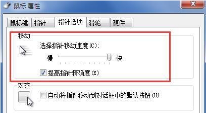 Win7電腦鼠標很難移動怎么解決?Win7鼠標慢慢移動很吃力的解決方法