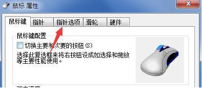 Win7電腦鼠標很難移動怎么解決?Win7鼠標慢慢移動很吃力的解決方法
