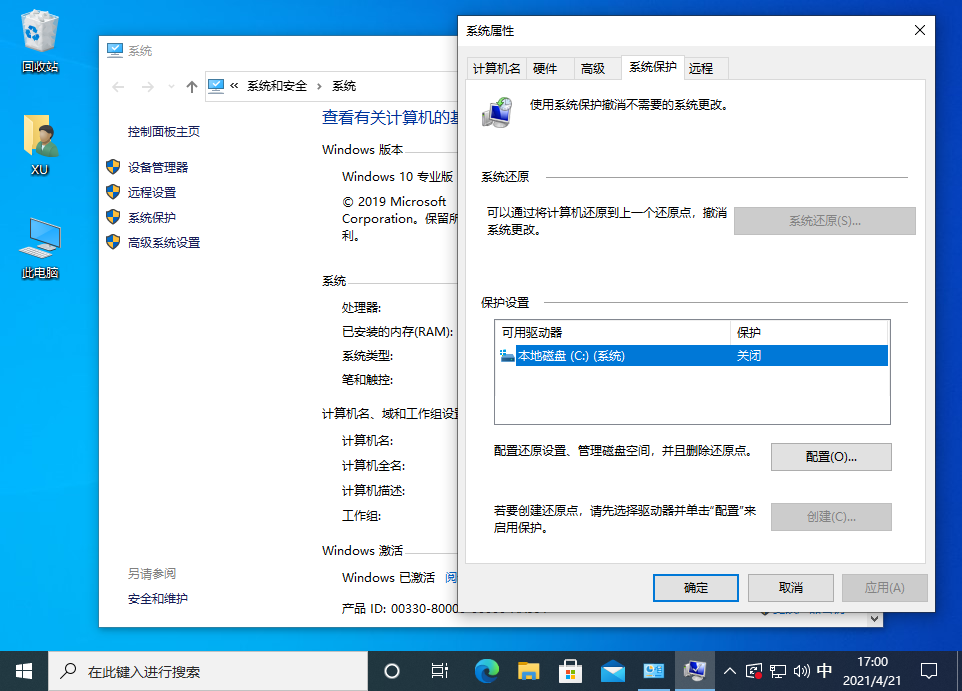 Win10還原點怎么設置?Windows10創建系統還原點的步驟