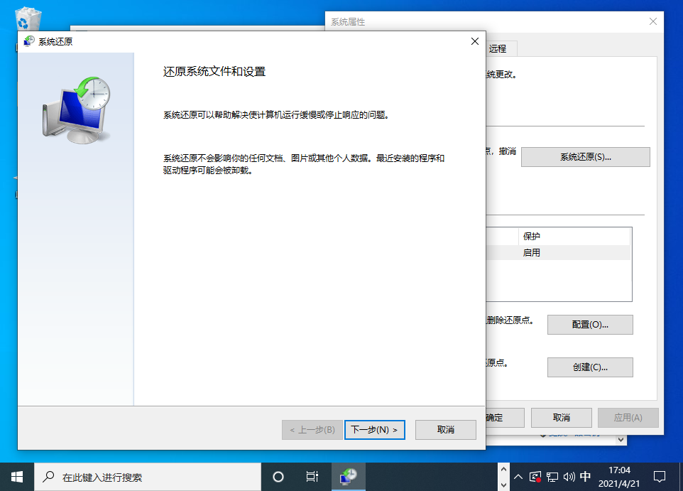 Win10還原點怎么設置?Windows10創建系統還原點的步驟