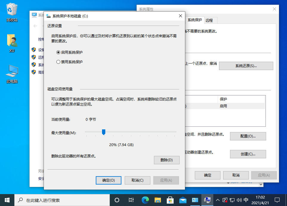 Win10還原點怎么設置?Windows10創建系統還原點的步驟