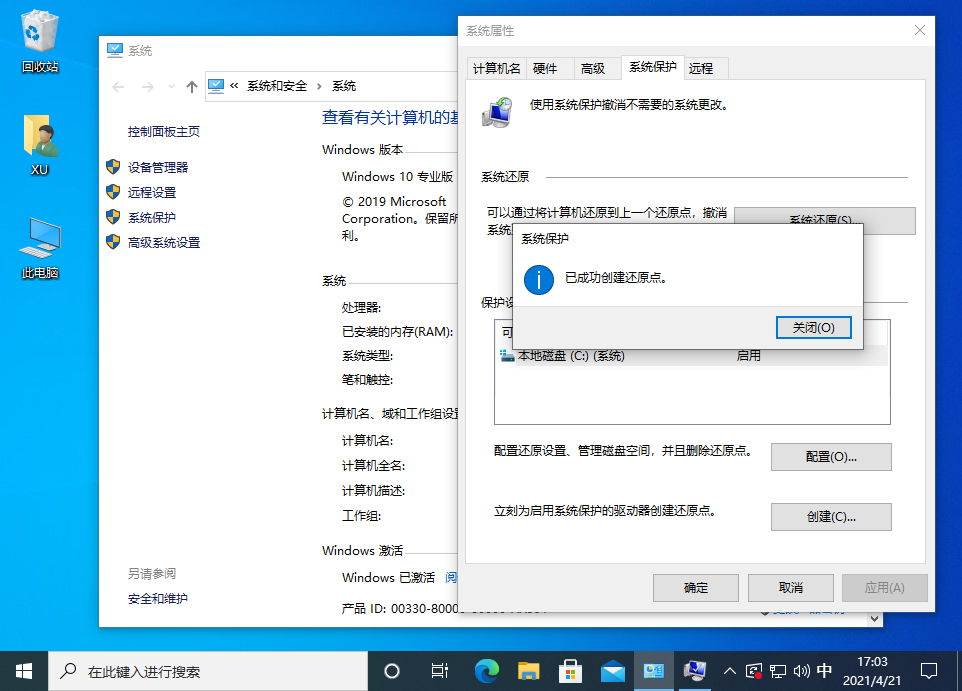 Win10還原點怎么設置?Windows10創建系統還原點的步驟