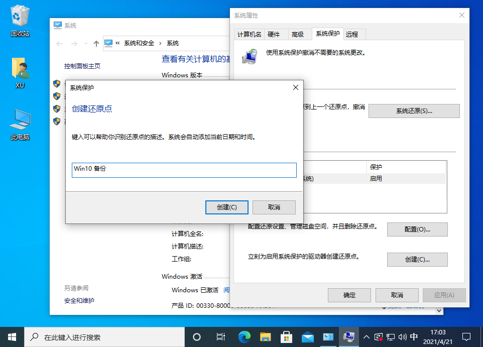 Win10還原點怎么設置?Windows10創建系統還原點的步驟