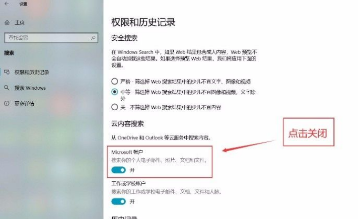 Win10系統(tǒng)怎么關(guān)閉Microsoft帳戶(hù)？Win10系統(tǒng)關(guān)閉Microsoft帳戶(hù)的方法
