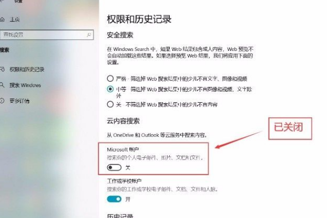 Win10系統(tǒng)怎么關(guān)閉Microsoft帳戶(hù)？Win10系統(tǒng)關(guān)閉Microsoft帳戶(hù)的方法