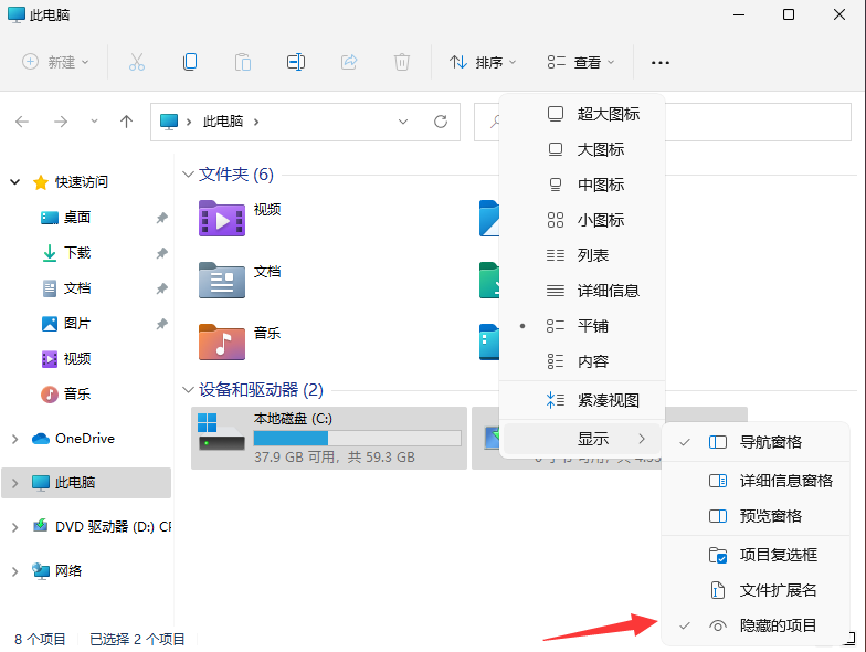 Win11怎么查看隱藏文件和文件夾?Win11顯示隱藏文件的操作步驟