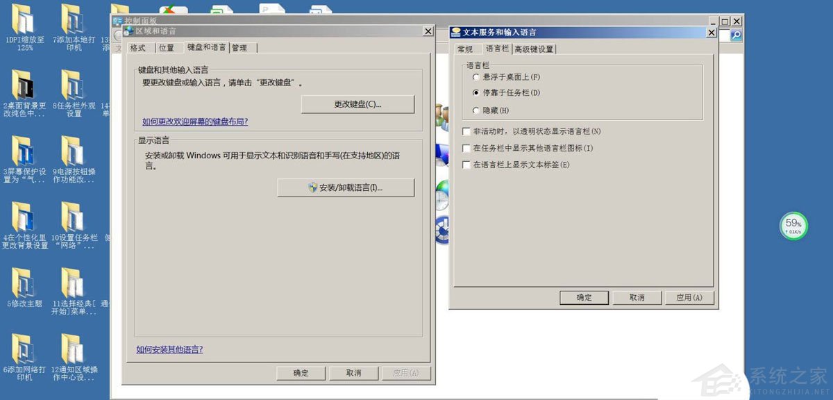 Win7如何取消非活動時以透明狀態(tài)顯示語言欄？Win7取消透明狀態(tài)方法