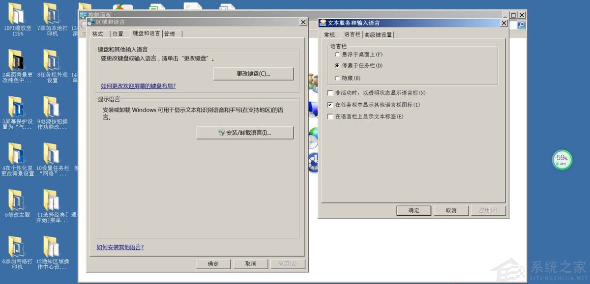 Win7如何取消非活動時以透明狀態(tài)顯示語言欄？Win7取消透明狀態(tài)方法