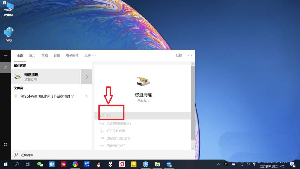 Win10怎么通過搜索欄進行磁盤清理？
