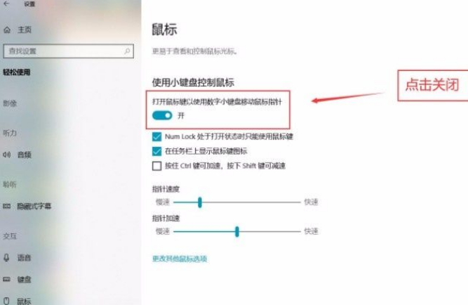 Win10系統怎么關閉小鍵盤控制鼠標功能？Win10系統關閉小鍵盤控制鼠標功能方法