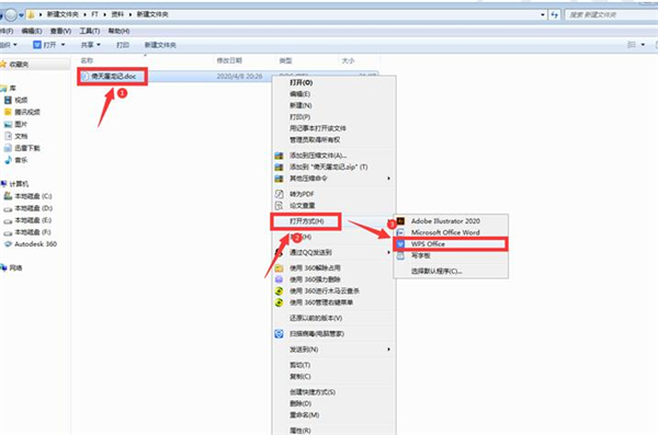 Word文檔如何轉成WPS文字