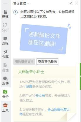 Win7旗艦版系統下打開WPS表格提示在試圖打開文件時遇到錯誤怎么回事?