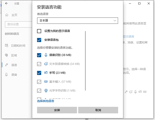 Win10如何設(shè)置日語輸入法？Win10添加日語輸入法步驟