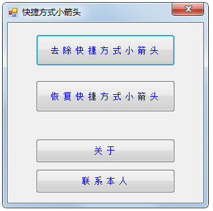 Win7怎么去掉桌面圖標小箭頭？Win7電腦去掉快捷方式箭頭的簡單方法