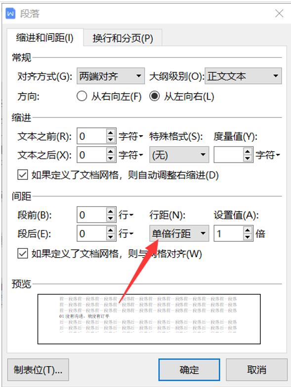 Word文檔中行間距調整不了怎么辦