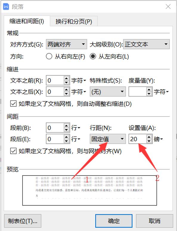 Word文檔中行間距調整不了怎么辦