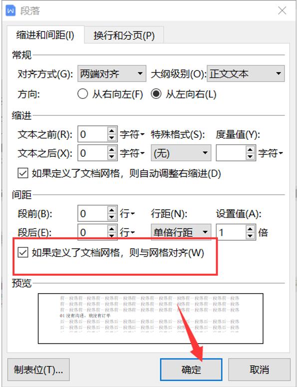 Word文檔中行間距調整不了怎么辦