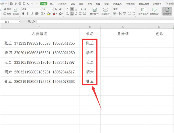 Excel中怎么快速提取數據